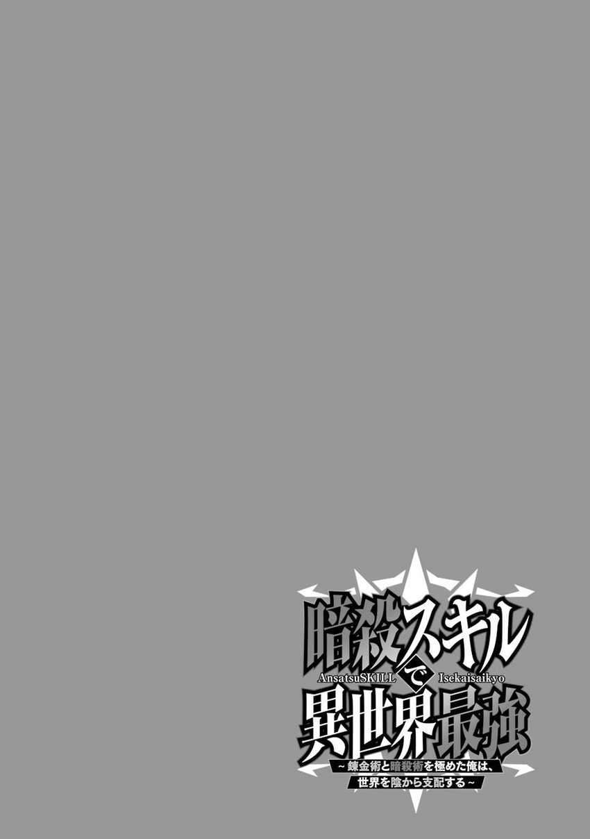 ansatsu-skill-de-isekai-saikyou-renkinjutsu-to-ansatsujutsu-o-kiwameta-ore-wa-sekai-o-kage-kara-shihai-suru - Chapter: 2.1