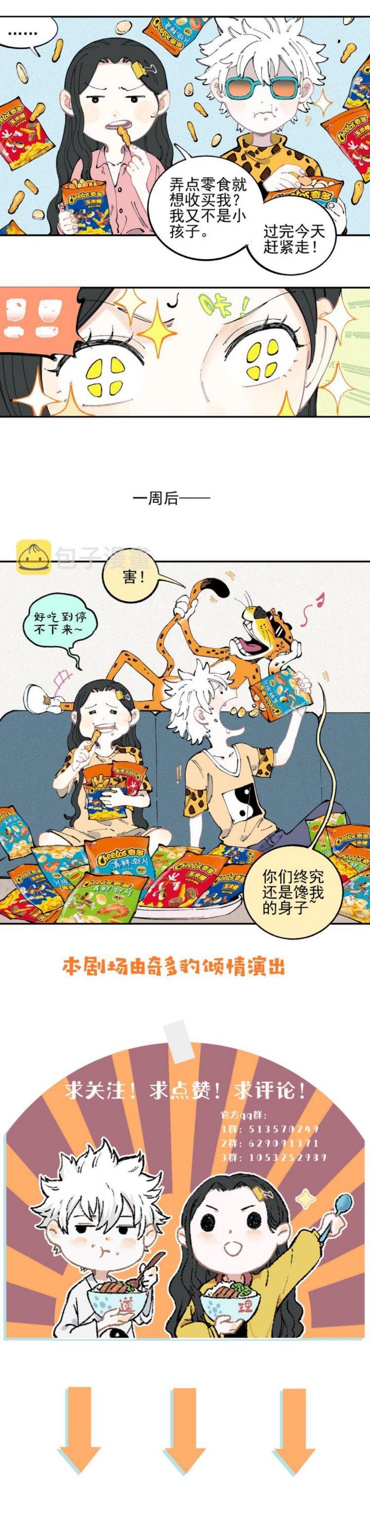 siblings-with-a-mountain-man - Chapter: 36