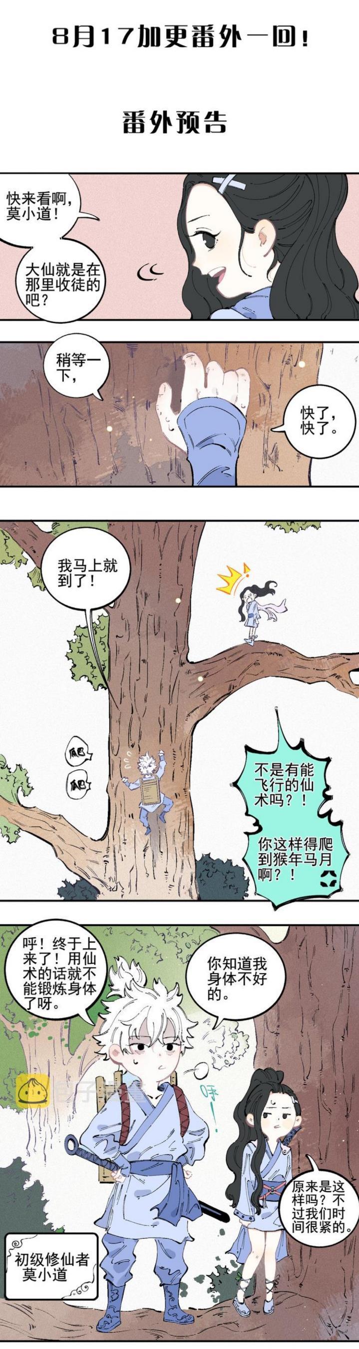siblings-with-a-mountain-man - Chapter: 37
