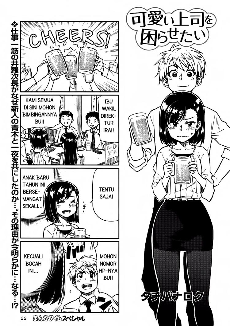 kawaii-joushi-o-komarasetai - Chapter: 2