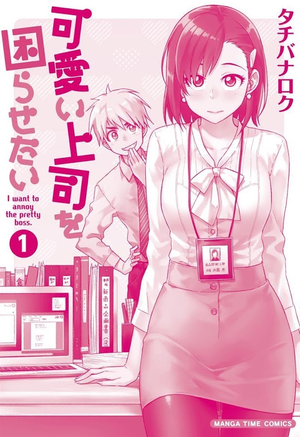 kawaii-joushi-o-komarasetai - Chapter: 14