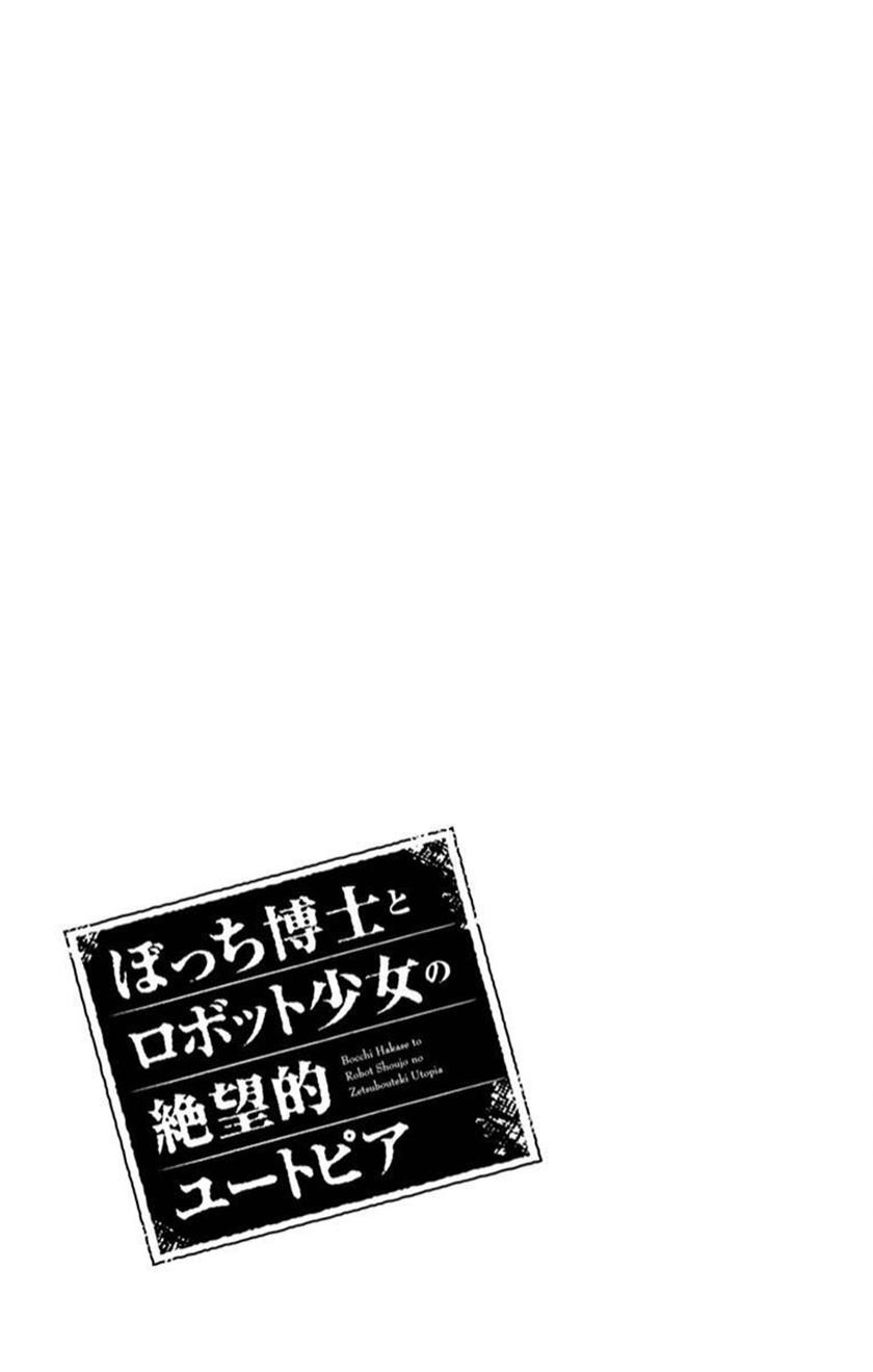 bocchi-hakase-to-robot-shoujo-no-zetsubou-teki-utopia - Chapter: 17