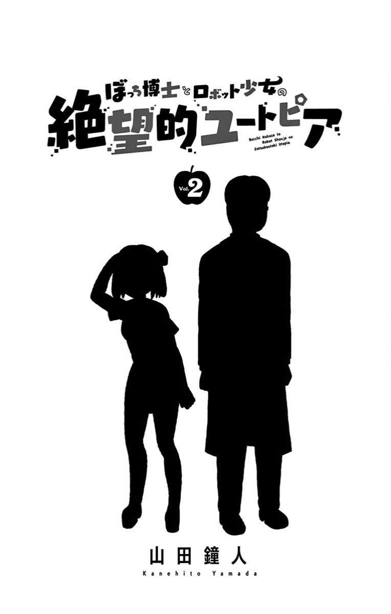 bocchi-hakase-to-robot-shoujo-no-zetsubou-teki-utopia - Chapter: 33 End