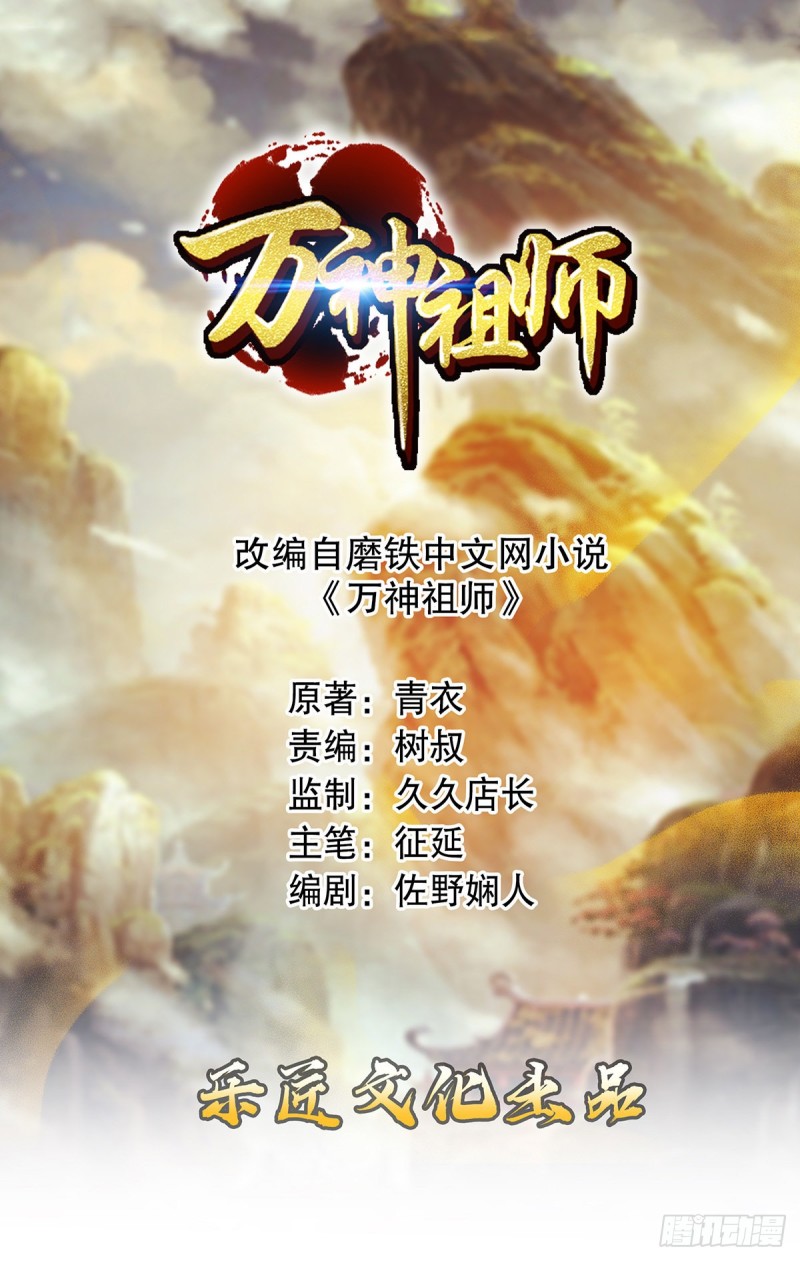 ancestor-of-the-gods - Chapter: 1