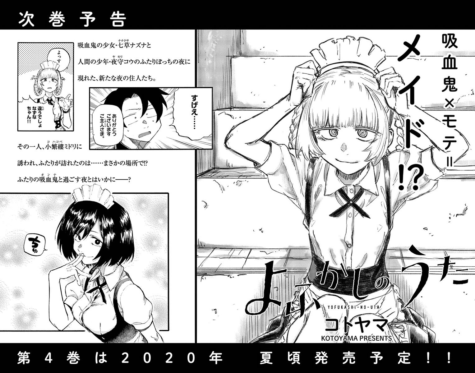 yofukashi-no-uta - Chapter: 29.5