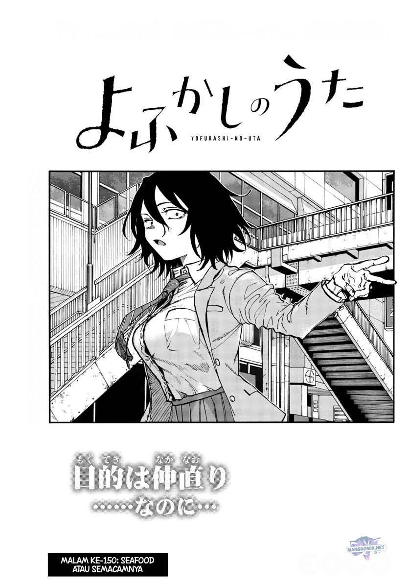 yofukashi-no-uta - Chapter: 150