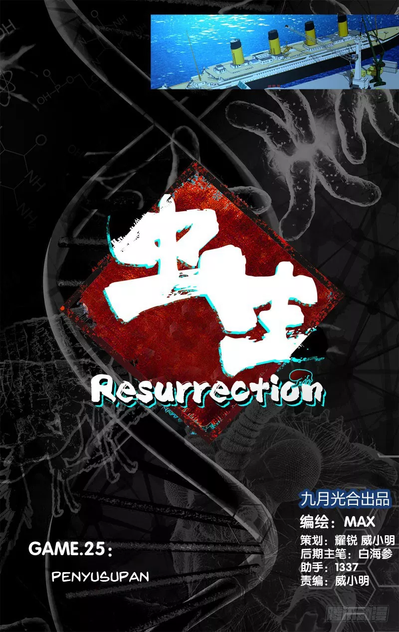 chong-sheng-resurrection - Chapter: 25
