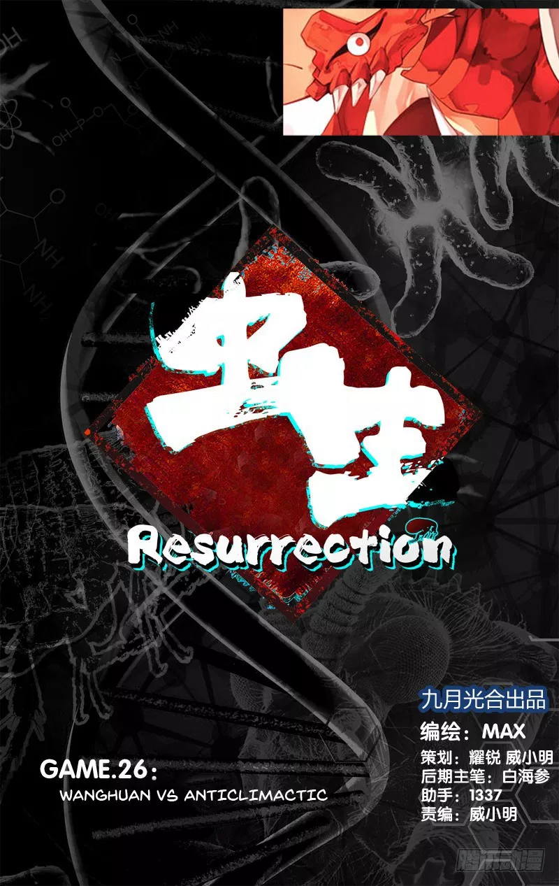 chong-sheng-resurrection - Chapter: 26