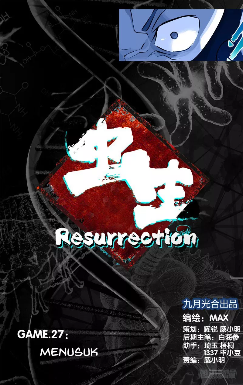 chong-sheng-resurrection - Chapter: 27
