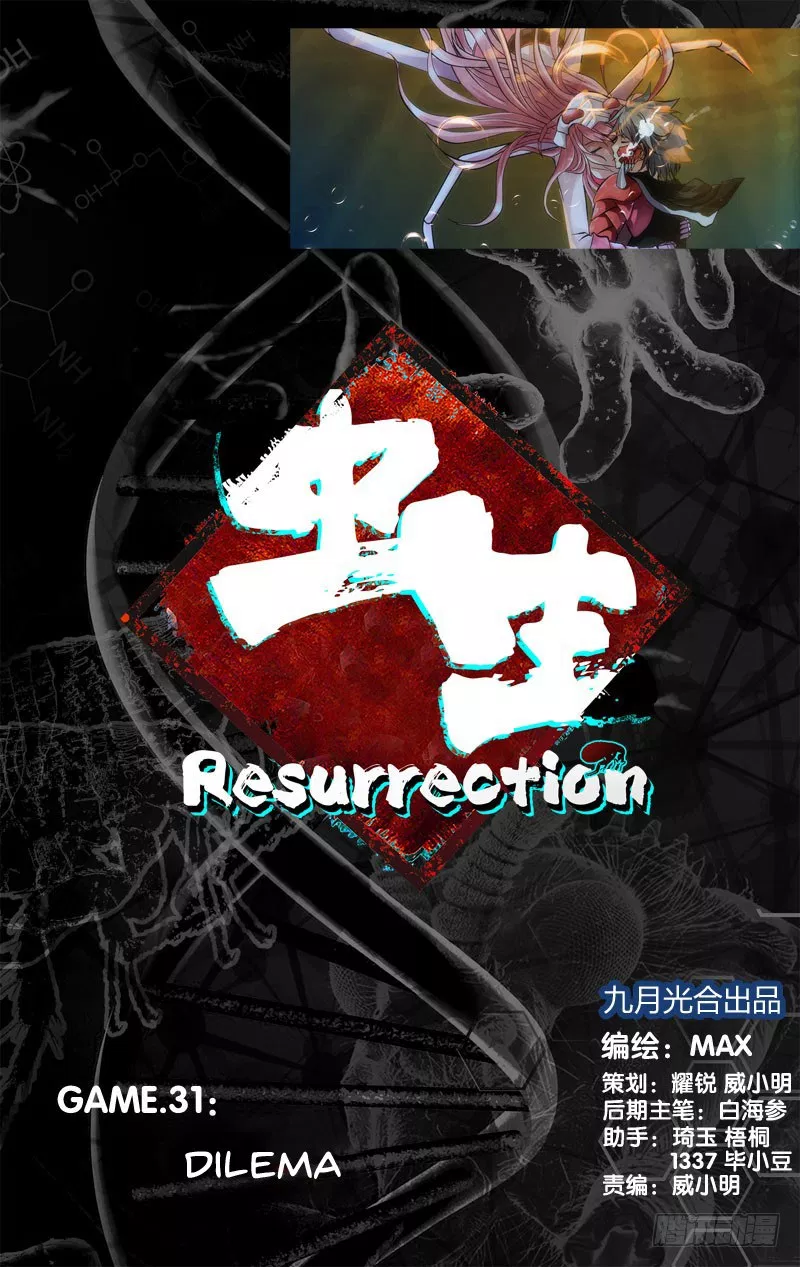 chong-sheng-resurrection - Chapter: 31