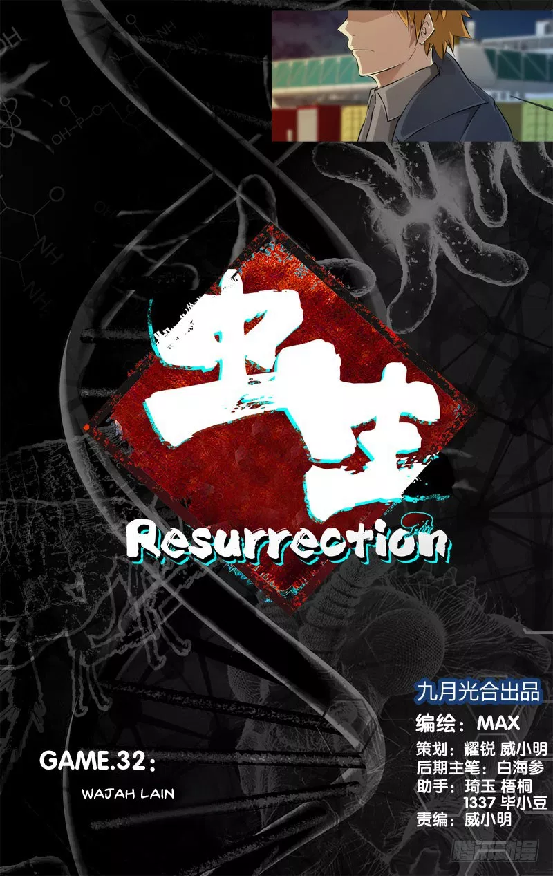 chong-sheng-resurrection - Chapter: 32
