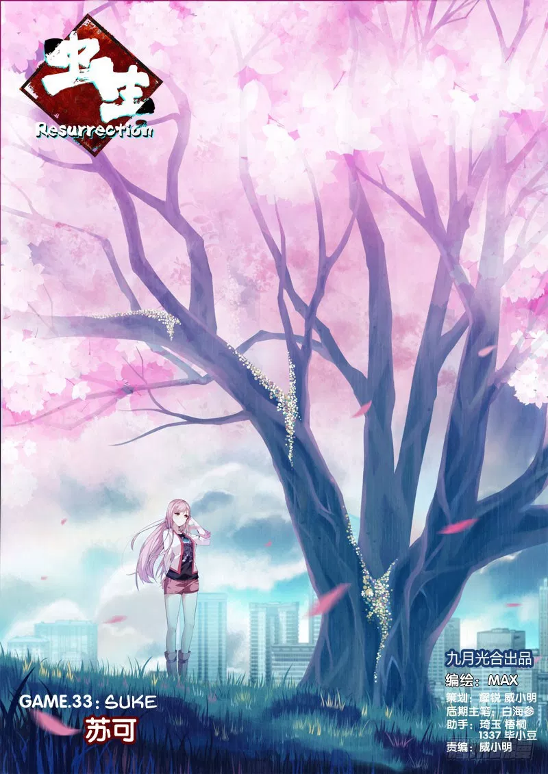 chong-sheng-resurrection - Chapter: 33