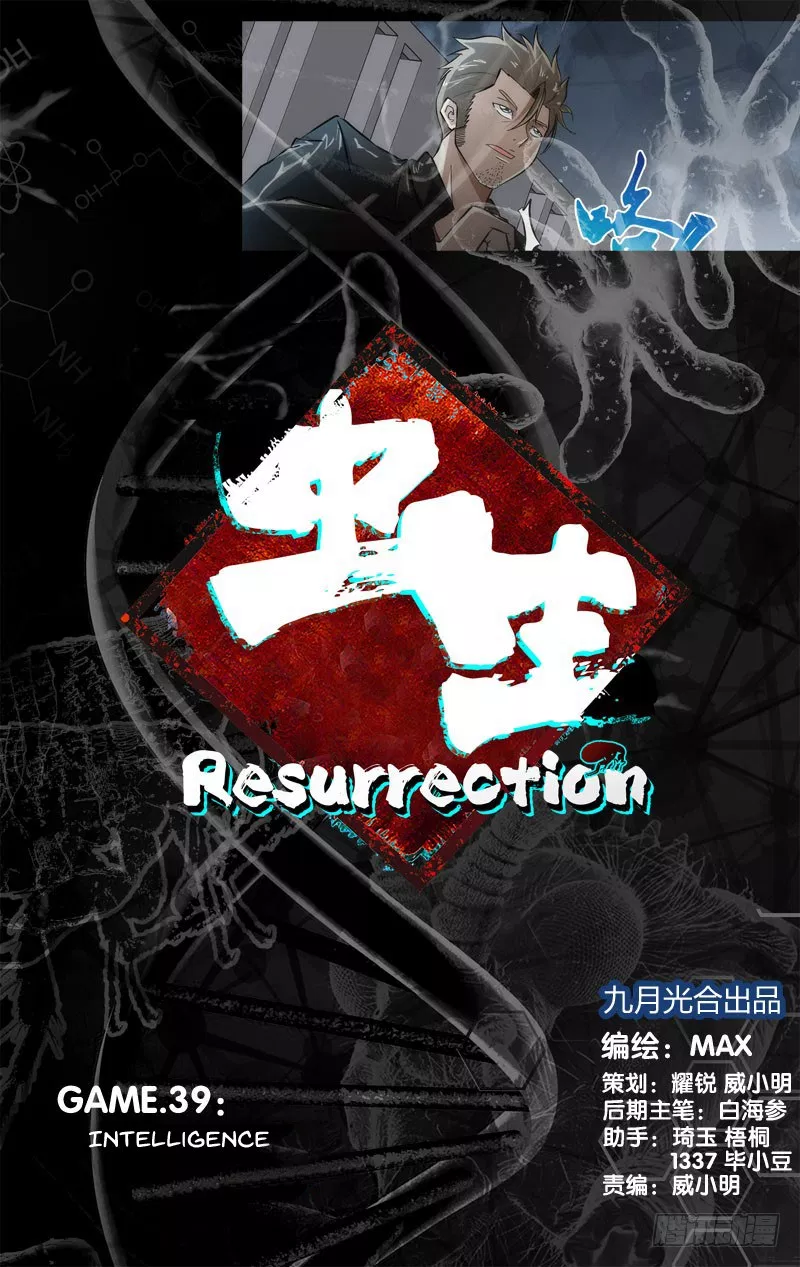 chong-sheng-resurrection - Chapter: 39