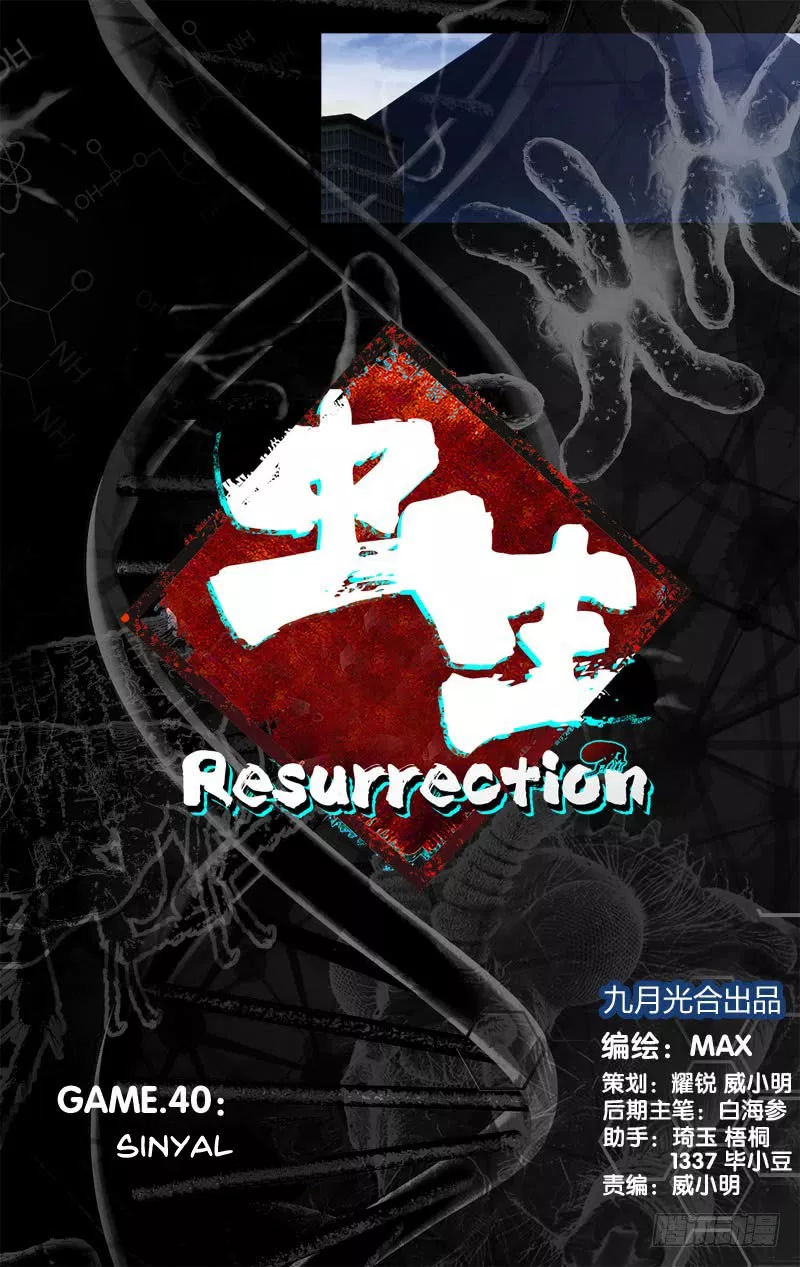 chong-sheng-resurrection - Chapter: 40
