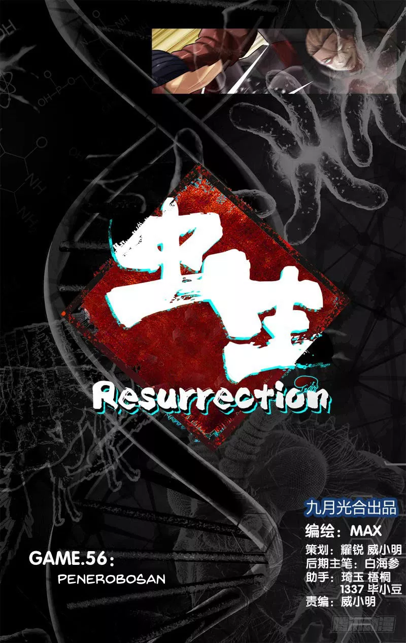 chong-sheng-resurrection - Chapter: 56