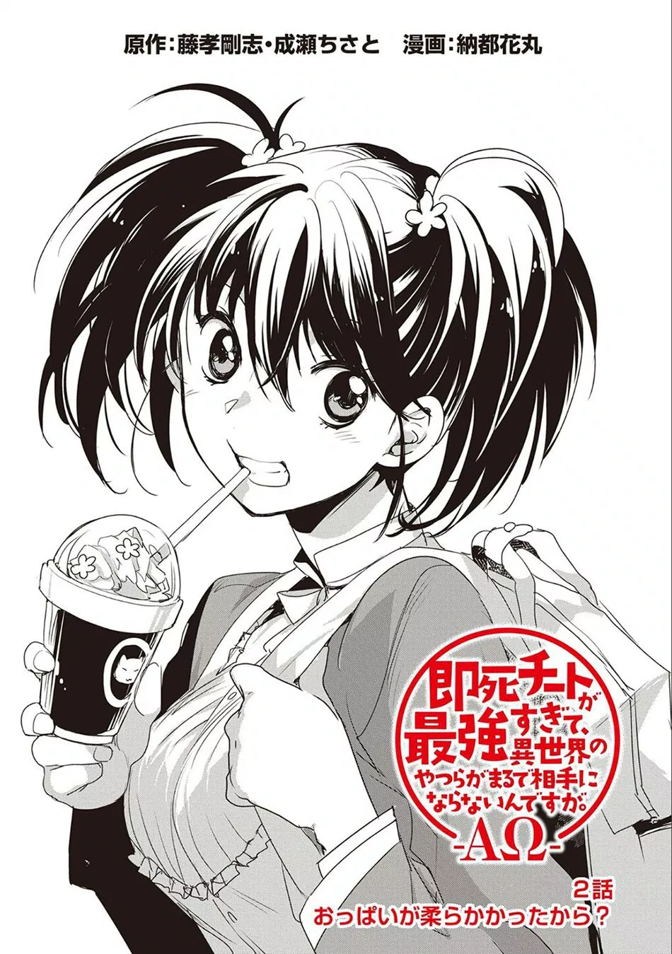 sokushi-cheat-ga-saikyou-sugite-isekai-no-yatsura-ga-marude-aite-ni-naranai-n-desu-ga - Chapter: 2