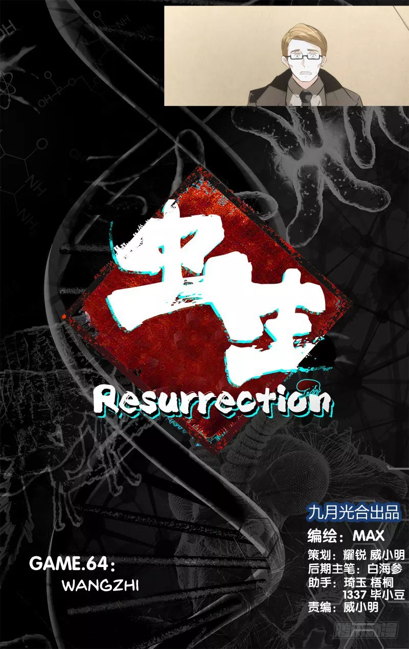 chong-sheng-resurrection - Chapter: 64