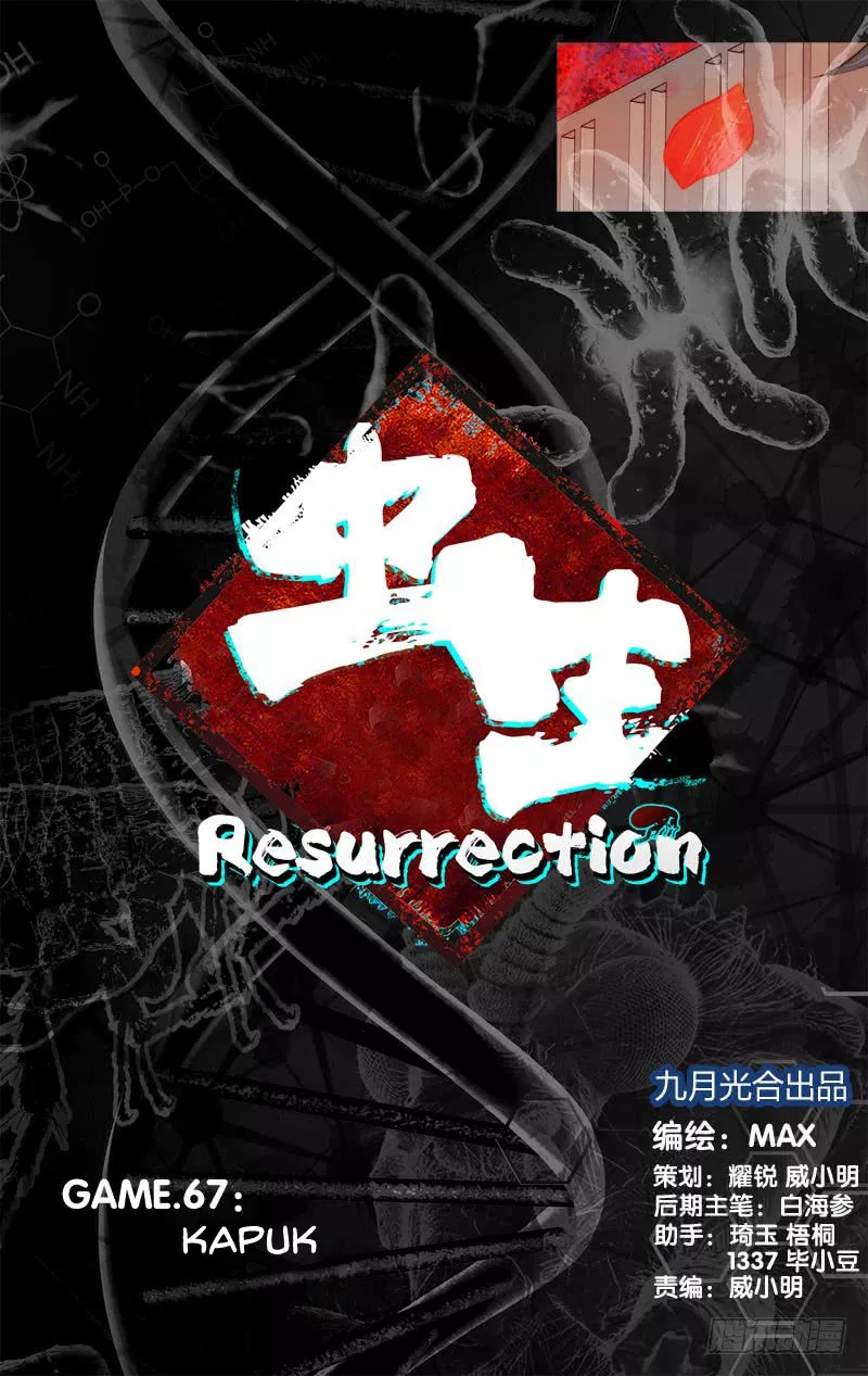 chong-sheng-resurrection - Chapter: 67