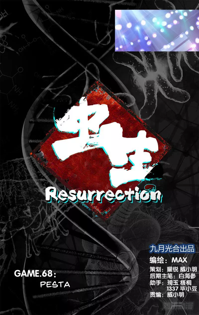 chong-sheng-resurrection - Chapter: 68