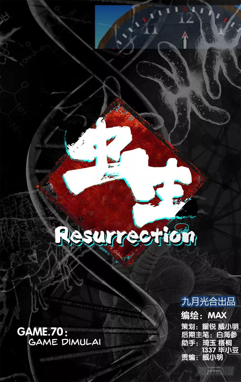chong-sheng-resurrection - Chapter: 70