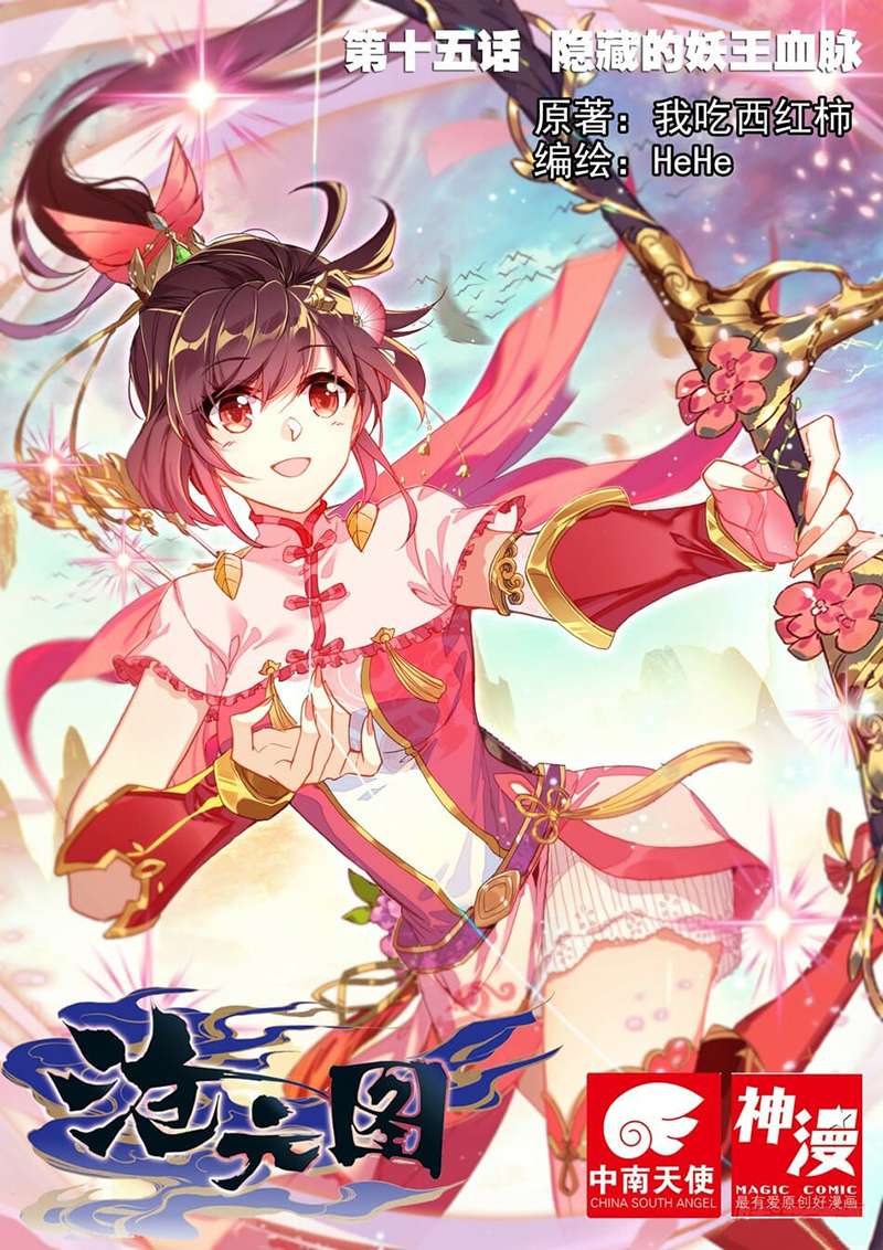 cang-yuantu - Chapter: 15