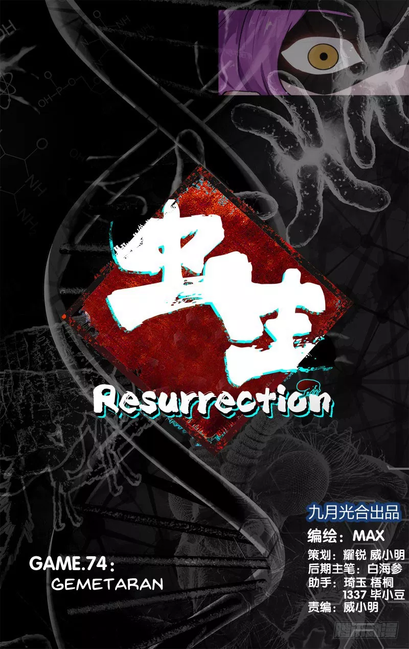 chong-sheng-resurrection - Chapter: 74