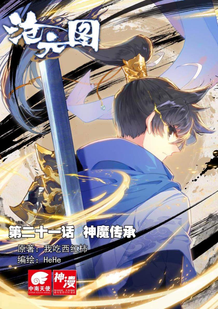 cang-yuantu - Chapter: 21