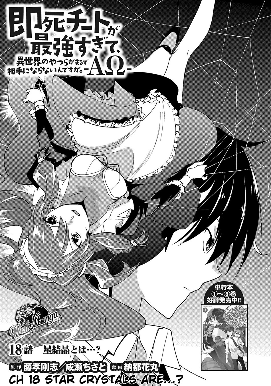 sokushi-cheat-ga-saikyou-sugite-isekai-no-yatsura-ga-marude-aite-ni-naranai-n-desu-ga - Chapter: 18