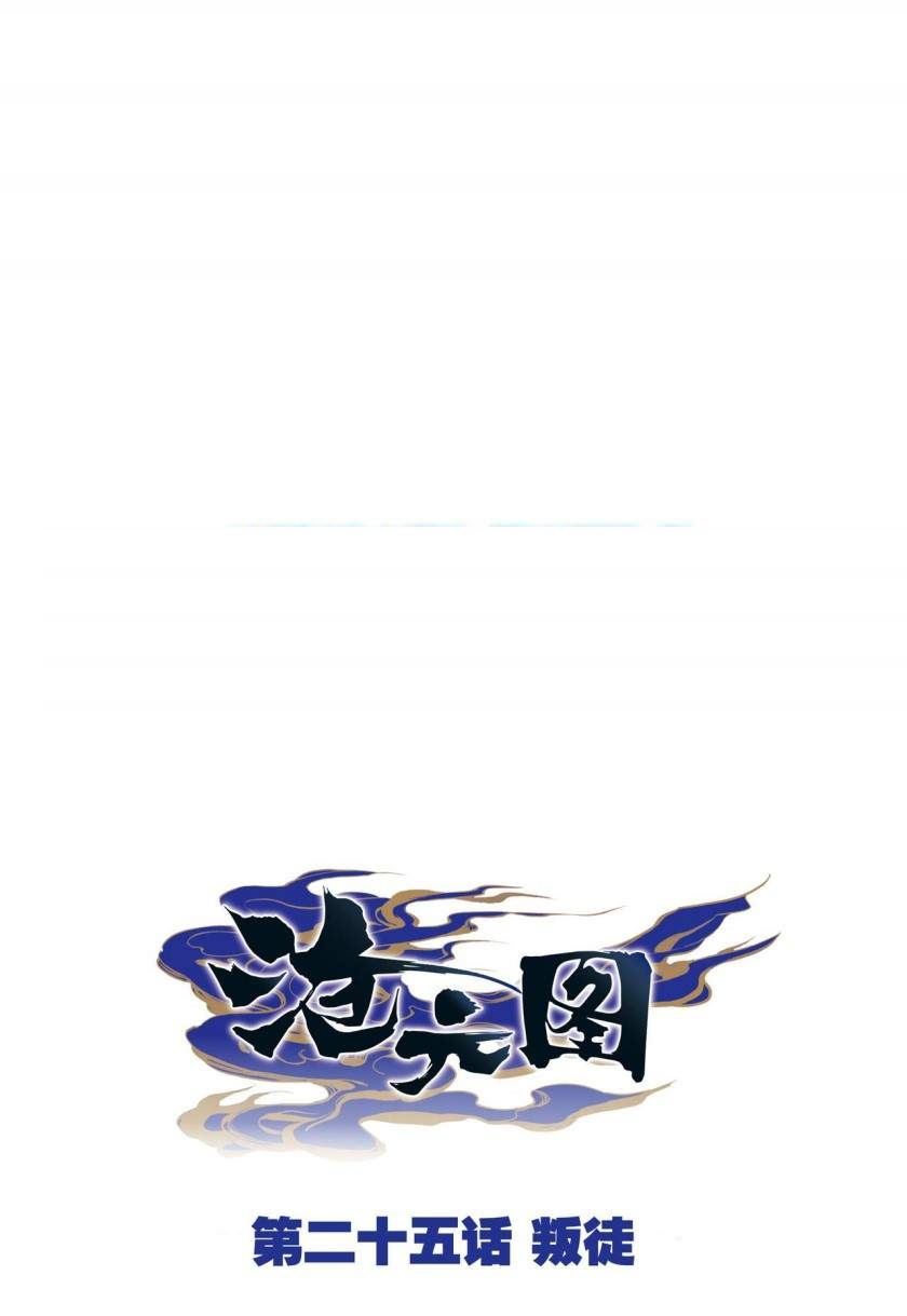 cang-yuantu - Chapter: 25