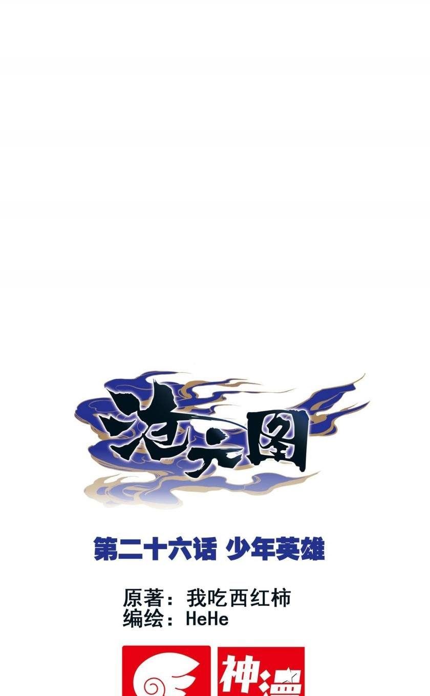 cang-yuantu - Chapter: 26