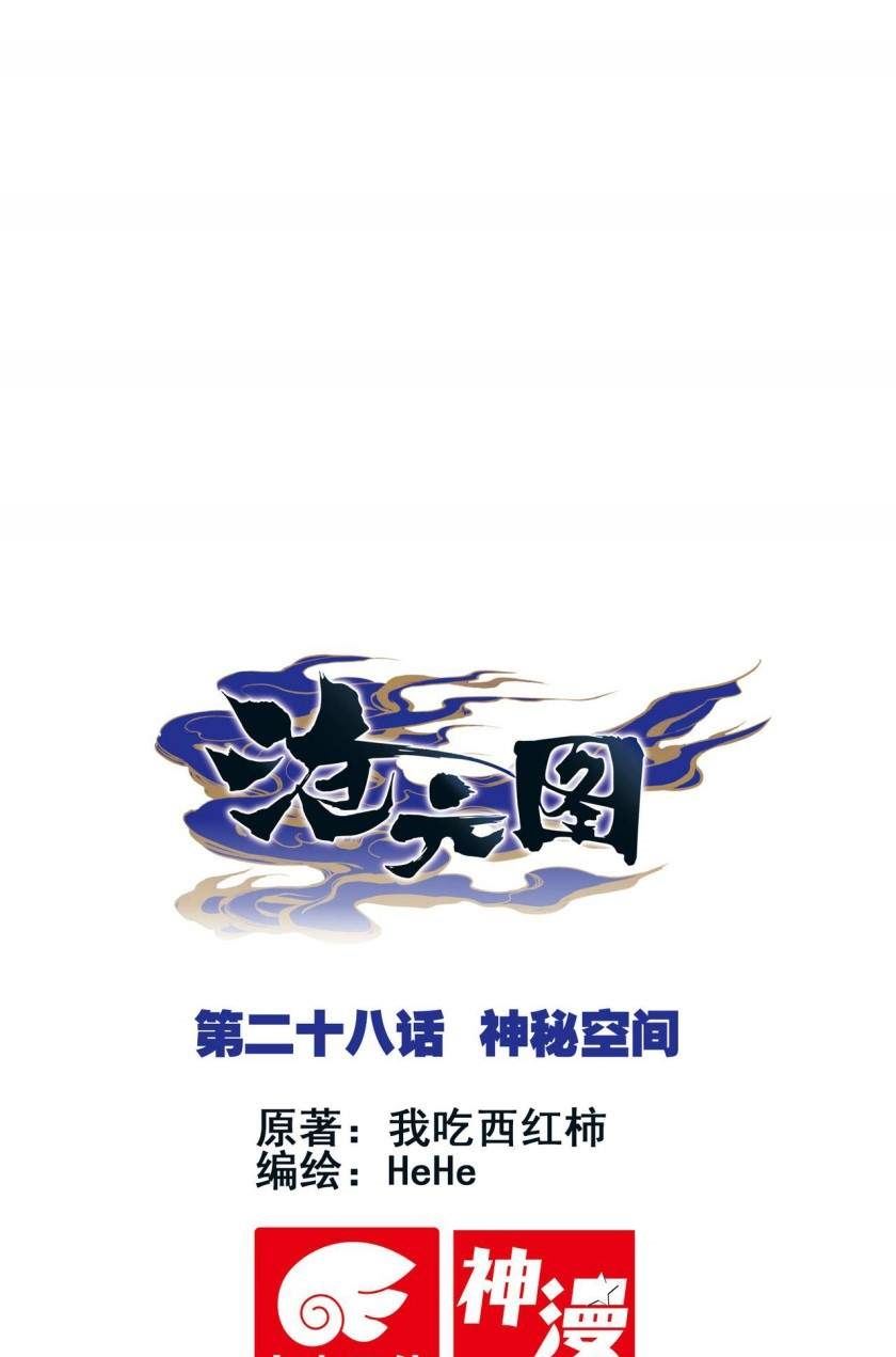 cang-yuantu - Chapter: 28