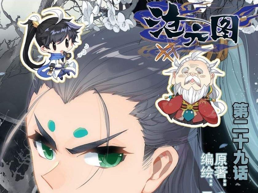 cang-yuantu - Chapter: 29