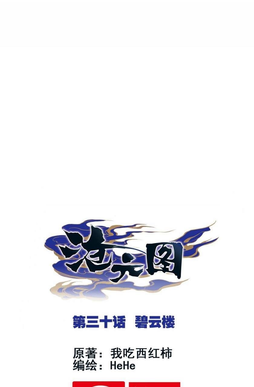 cang-yuantu - Chapter: 30