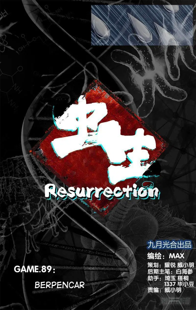 chong-sheng-resurrection - Chapter: 89