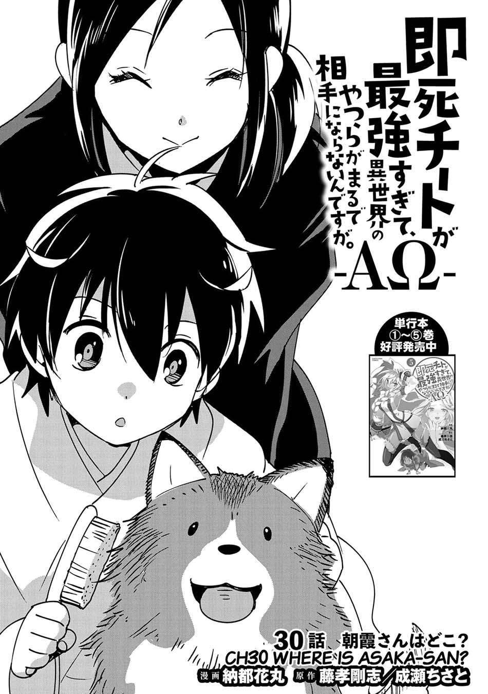 sokushi-cheat-ga-saikyou-sugite-isekai-no-yatsura-ga-marude-aite-ni-naranai-n-desu-ga - Chapter: 30
