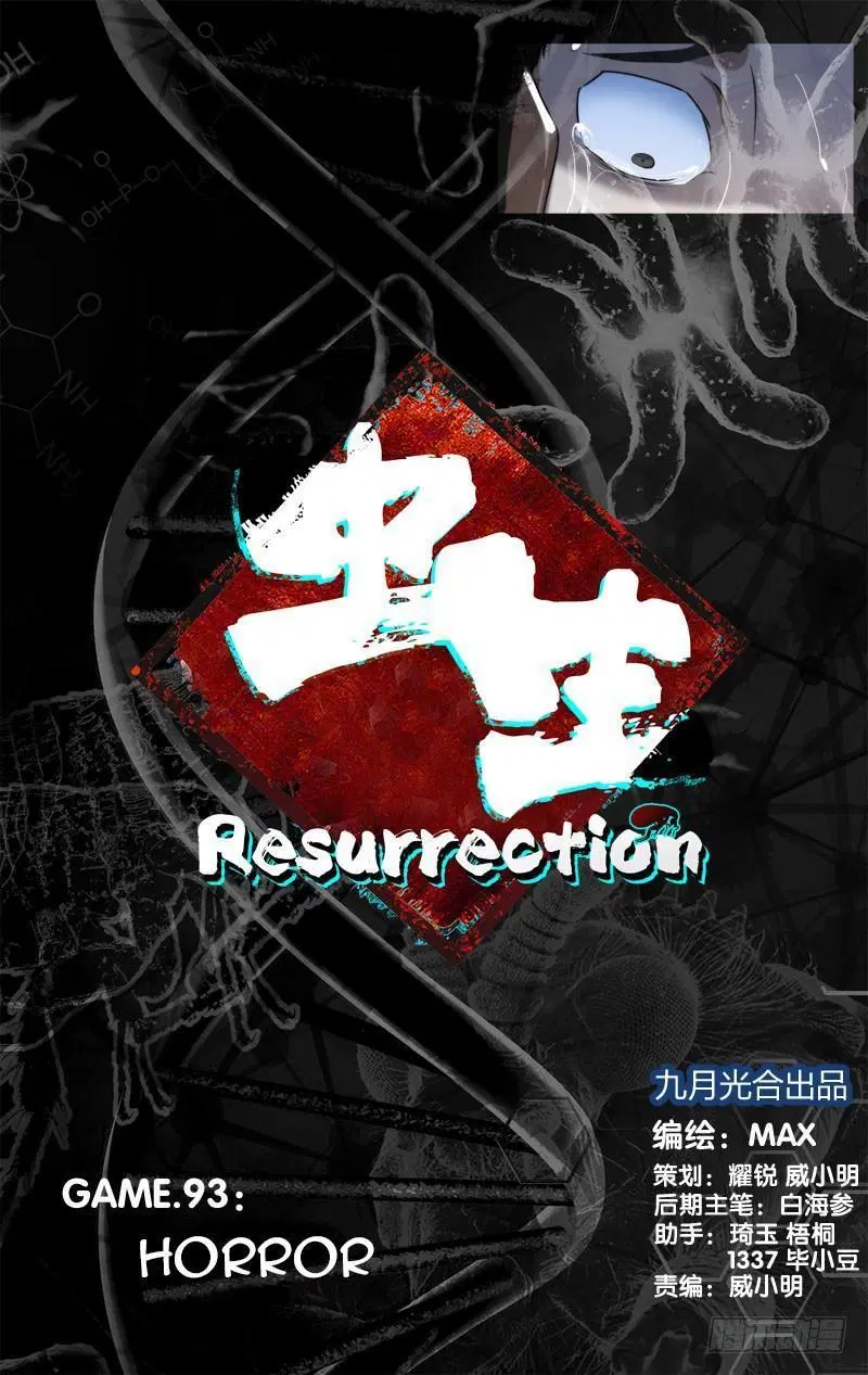 chong-sheng-resurrection - Chapter: 93