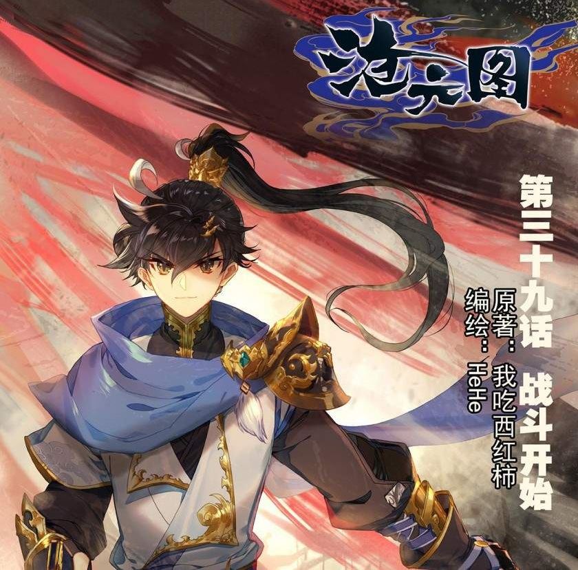 cang-yuantu - Chapter: 39