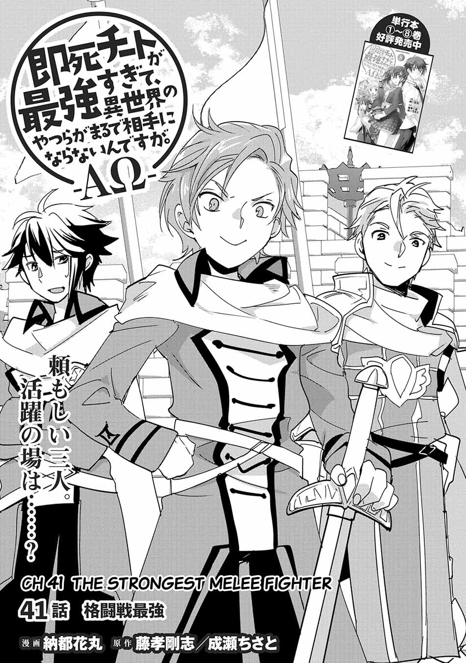 sokushi-cheat-ga-saikyou-sugite-isekai-no-yatsura-ga-marude-aite-ni-naranai-n-desu-ga - Chapter: 41