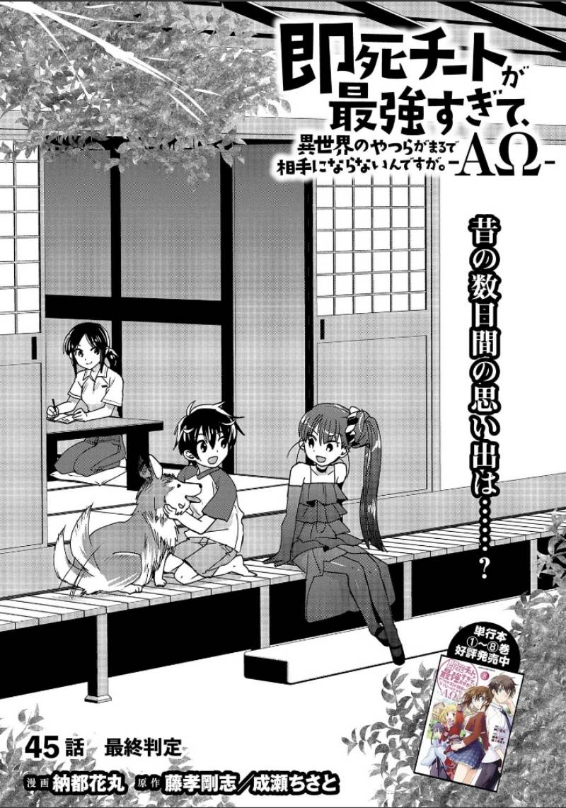 sokushi-cheat-ga-saikyou-sugite-isekai-no-yatsura-ga-marude-aite-ni-naranai-n-desu-ga - Chapter: 45