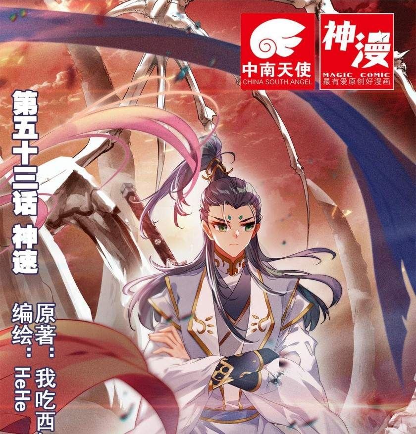 cang-yuantu - Chapter: 53