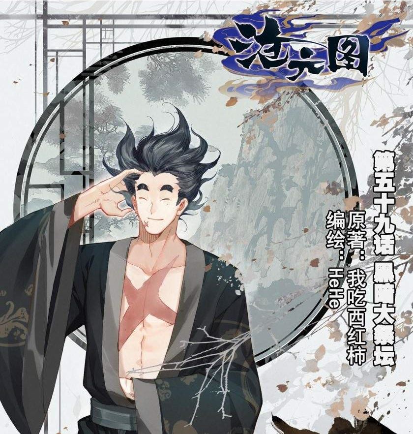 cang-yuantu - Chapter: 59