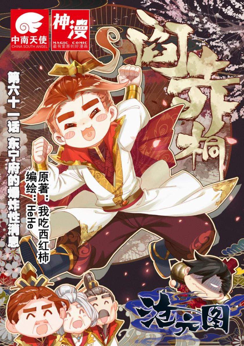 cang-yuantu - Chapter: 61
