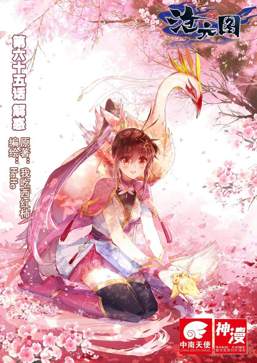 cang-yuantu - Chapter: 65