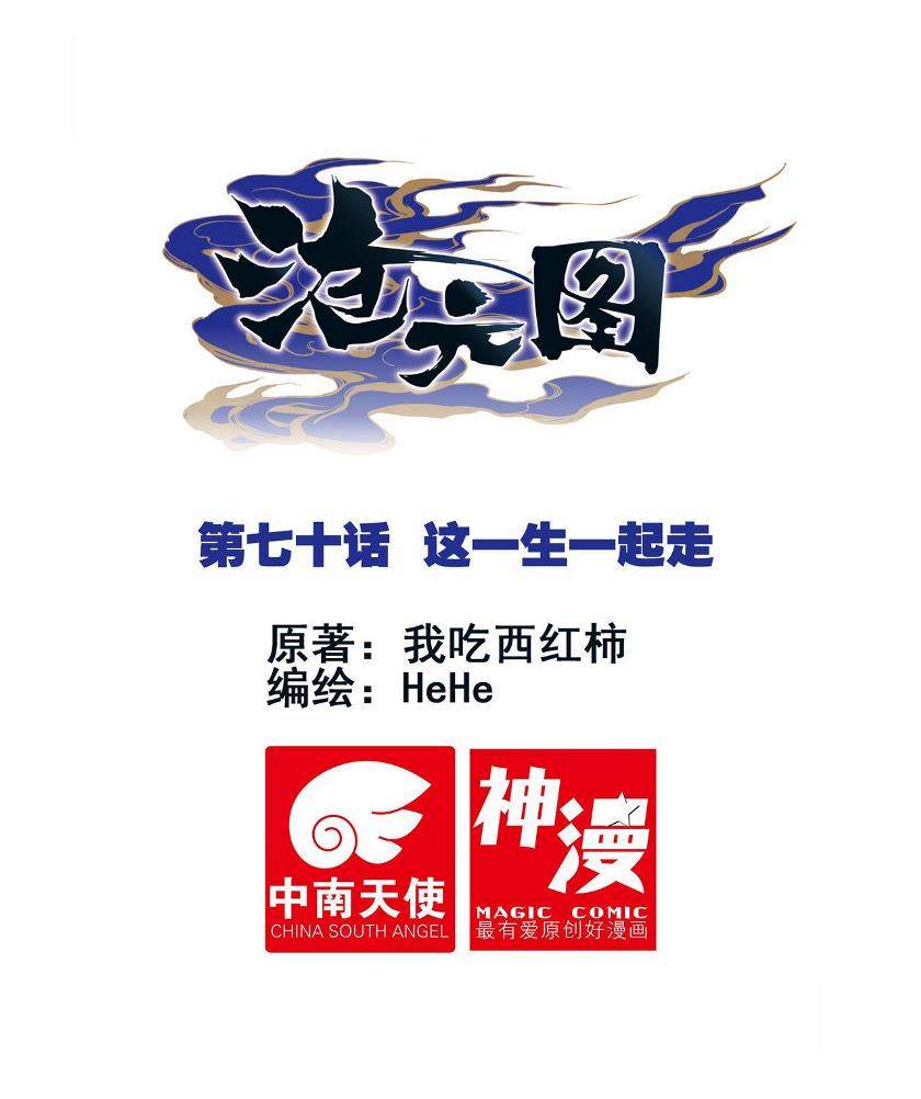 cang-yuantu - Chapter: 70