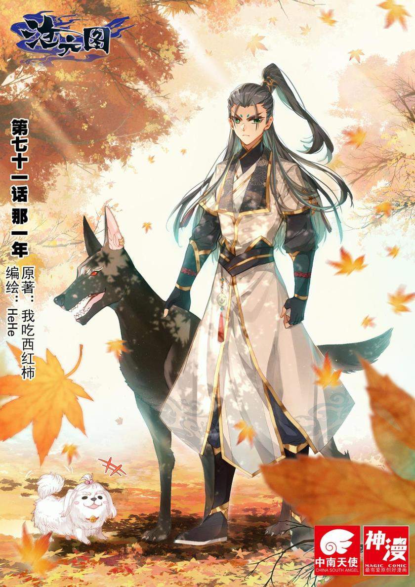 cang-yuantu - Chapter: 71