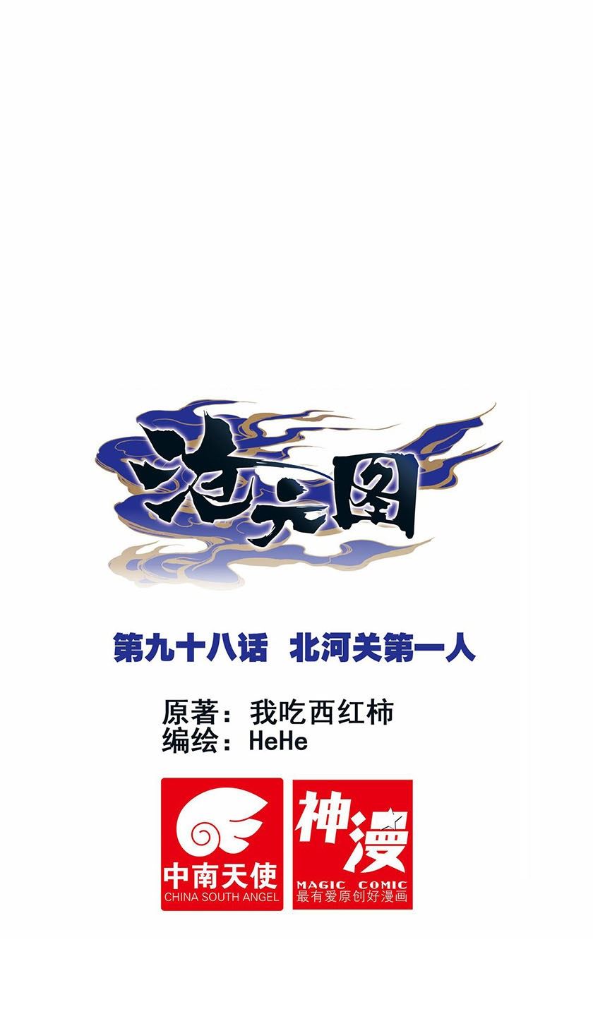 cang-yuantu - Chapter: 99