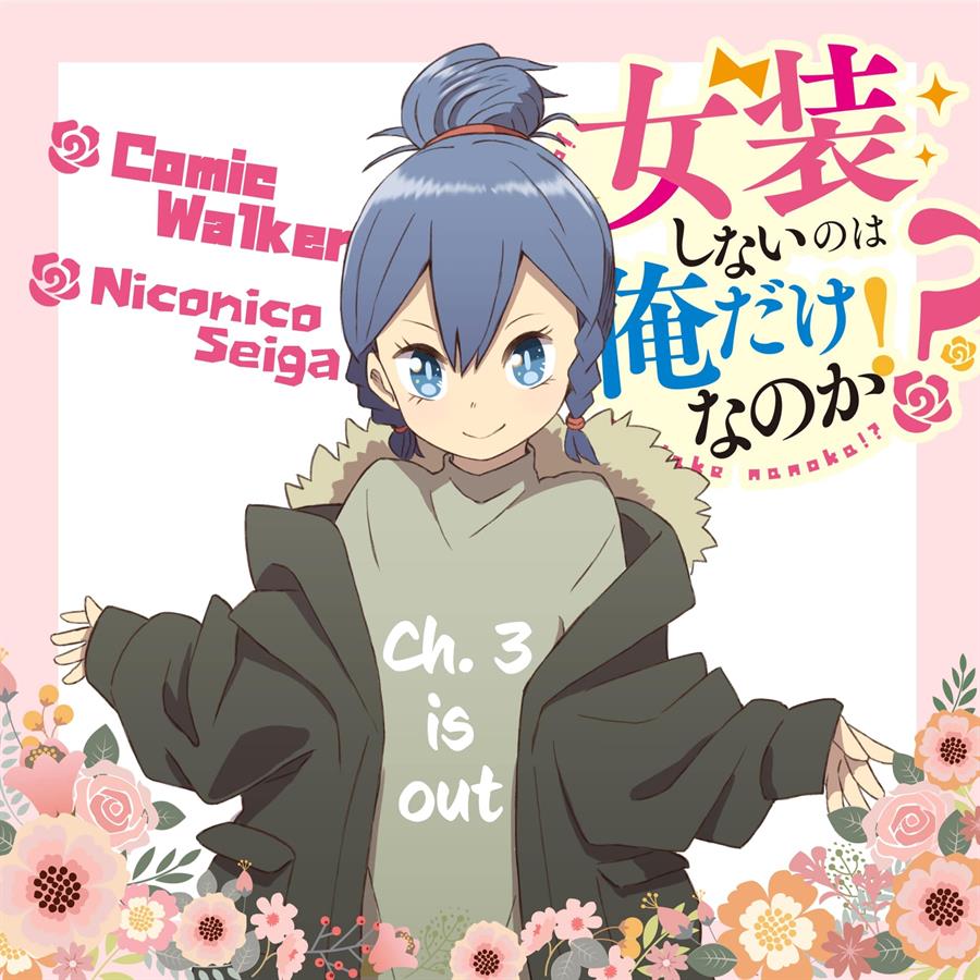 josou-shinai-no-wa-ore-dake-na-no-ka - Chapter: 3