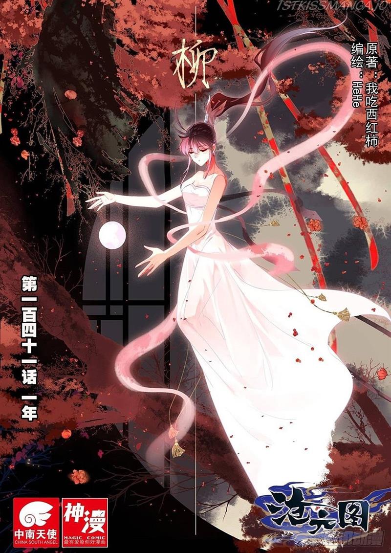 cang-yuantu - Chapter: 141