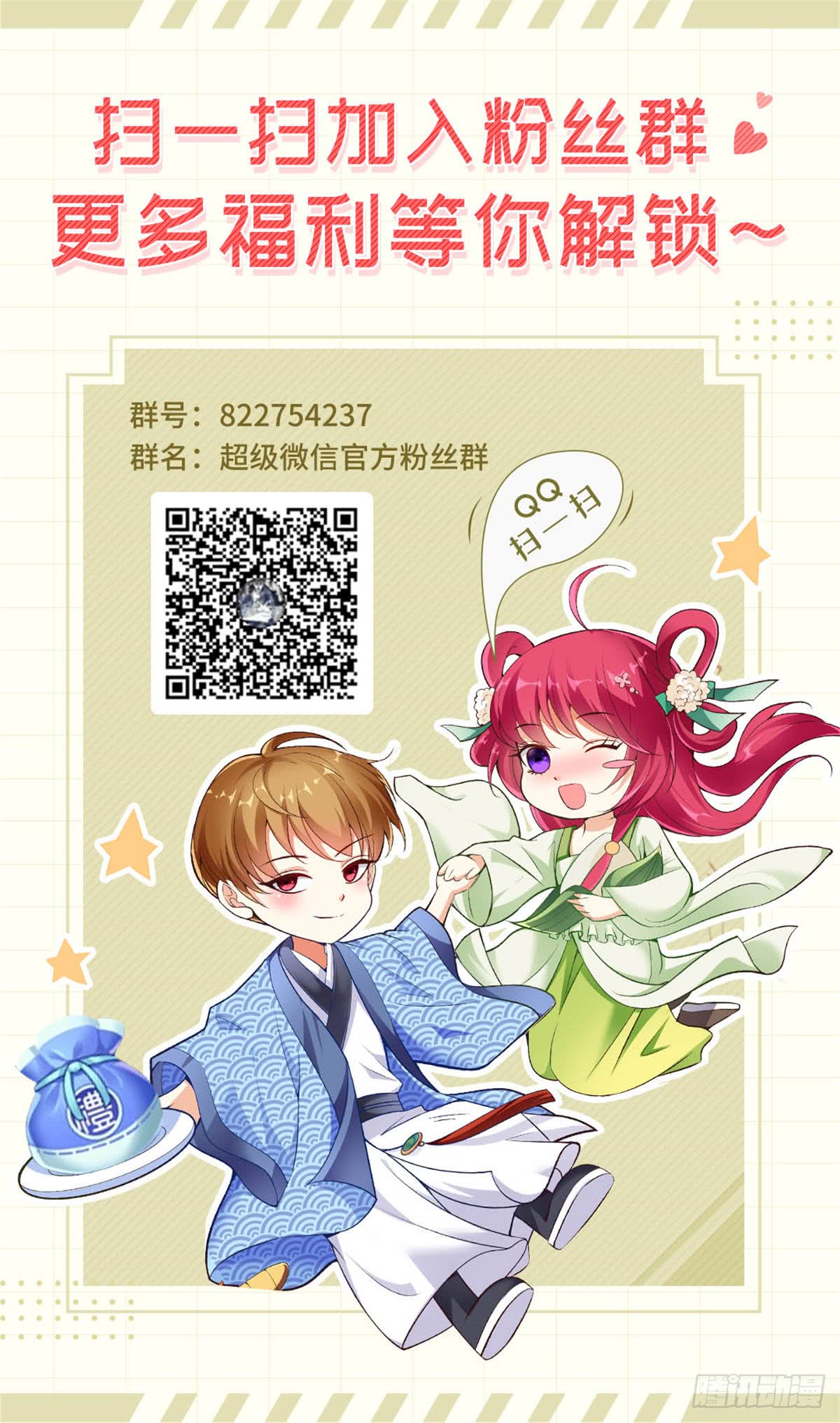 super-wechat - Chapter: 30