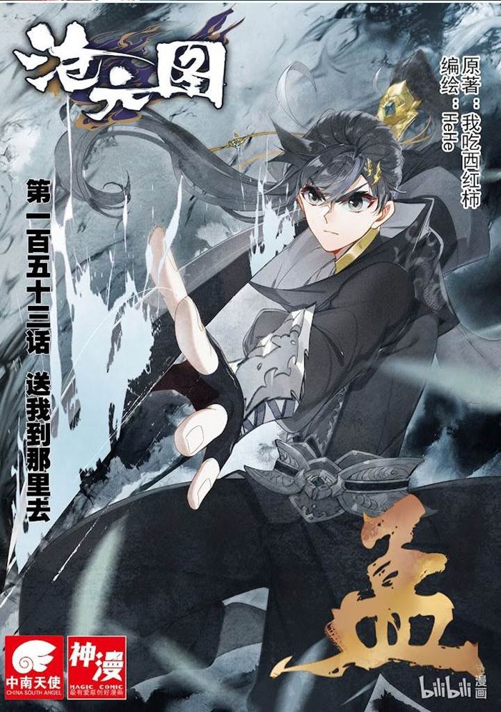 cang-yuantu - Chapter: 153